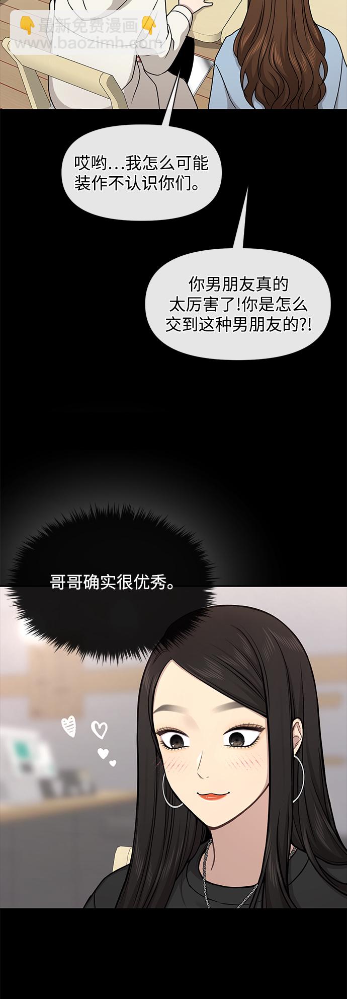 時尚翹臀男 - [第61話] 時尚友情(1/2) - 7