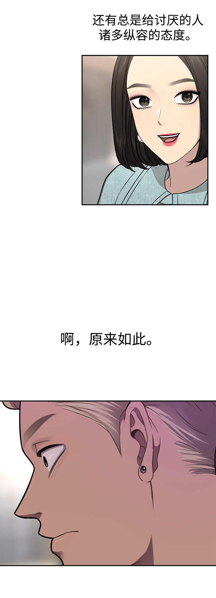 時尚翹臀男 - [第61話] 時尚友情(1/2) - 3