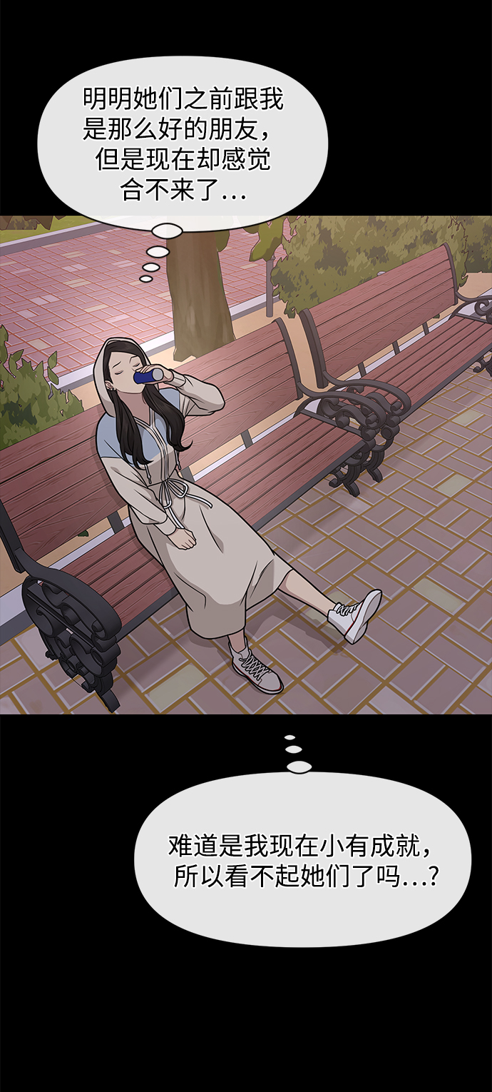 時尚翹臀男 - [第61話] 時尚友情(1/2) - 2