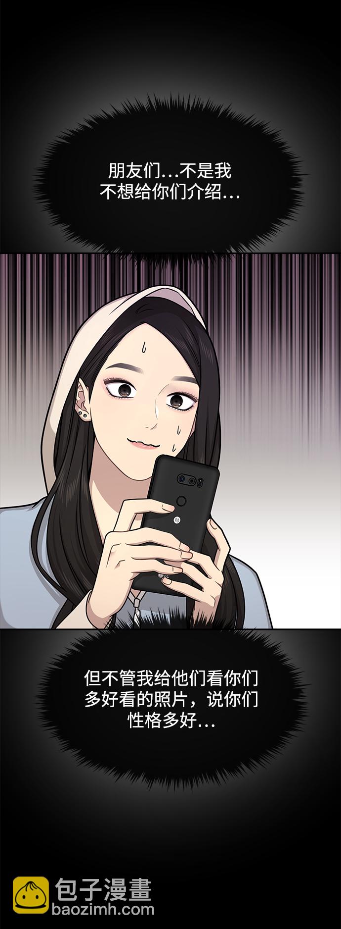 時尚翹臀男 - [第61話] 時尚友情(1/2) - 6