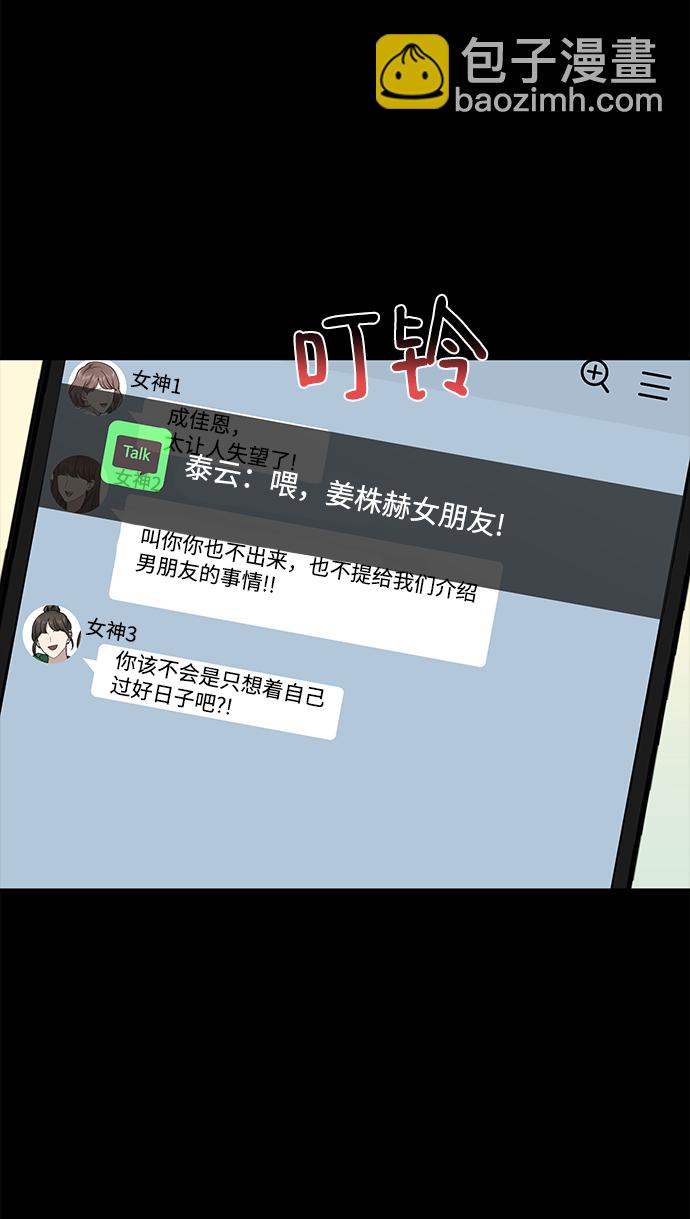 時尚翹臀男 - [第61話] 時尚友情(1/2) - 8