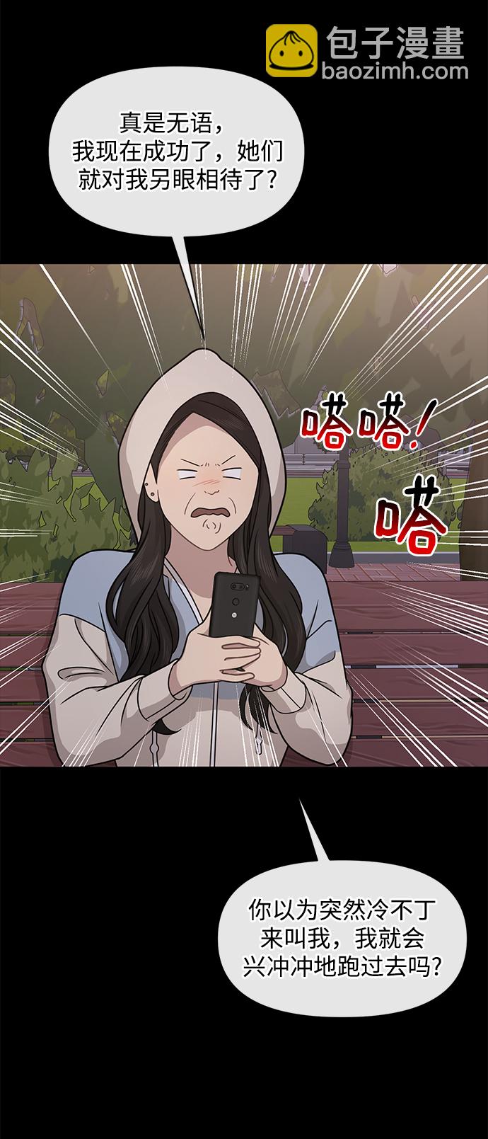 時尚翹臀男 - [第61話] 時尚友情(2/2) - 1