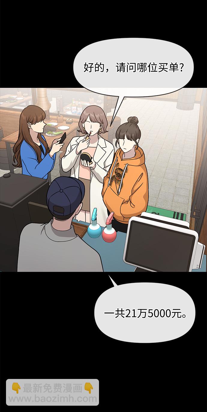 時尚翹臀男 - [第61話] 時尚友情(2/2) - 4