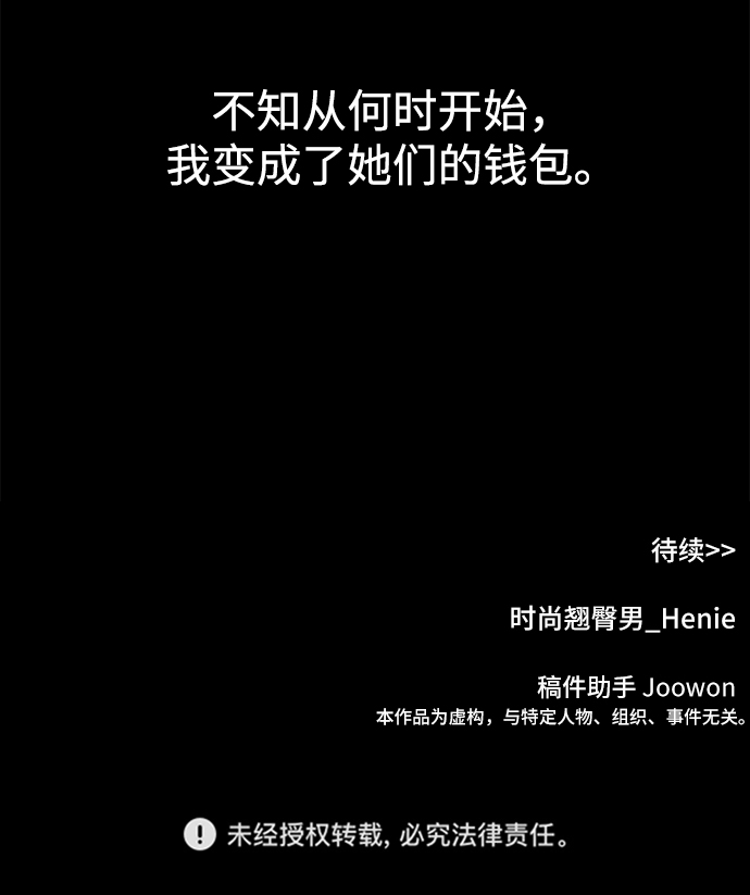 時尚翹臀男 - [第61話] 時尚友情(2/2) - 4