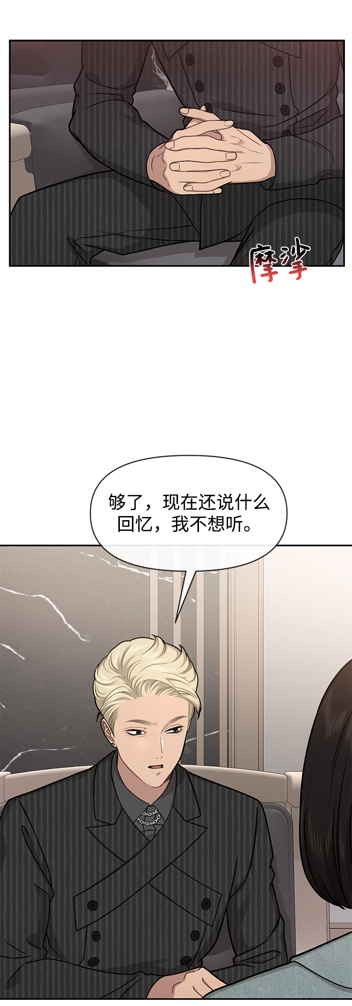 時尚翹臀男 - [第61話] 時尚友情(1/2) - 8