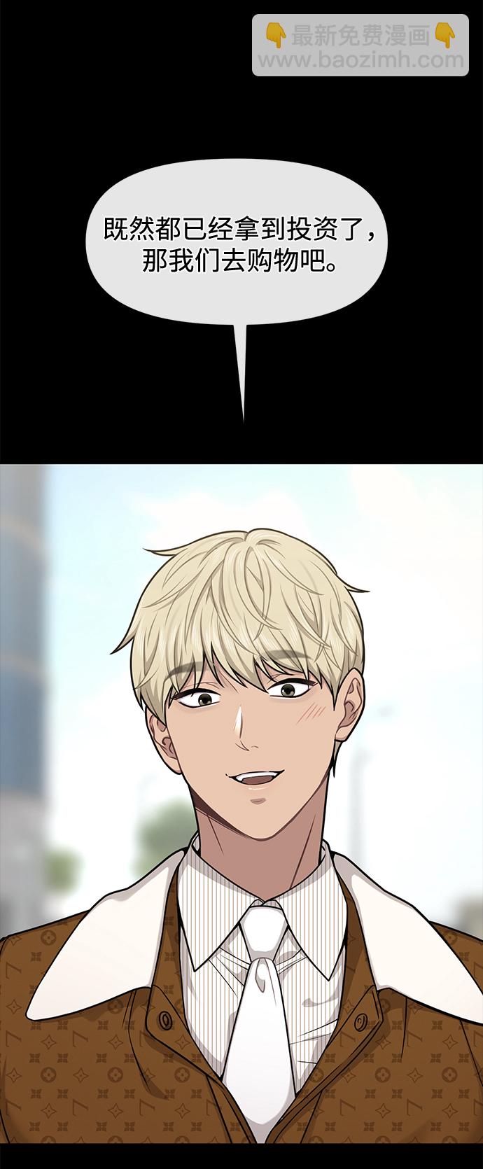 時尚翹臀男 - [第63話] 時尚姜女婿(1/2) - 3