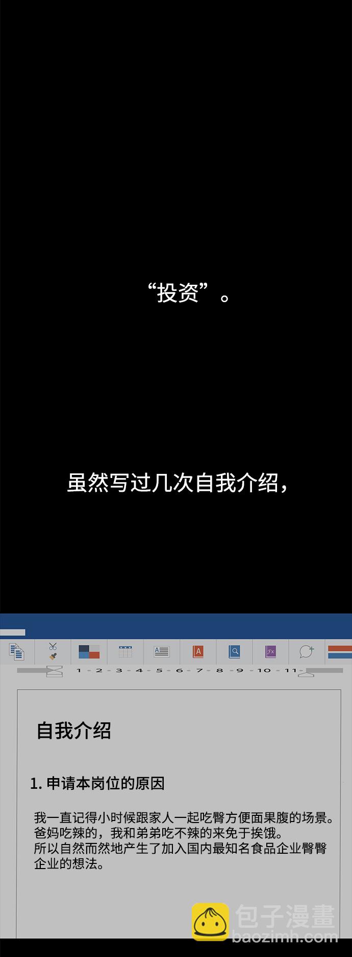 時尚翹臀男 - [第63話] 時尚姜女婿(1/2) - 3