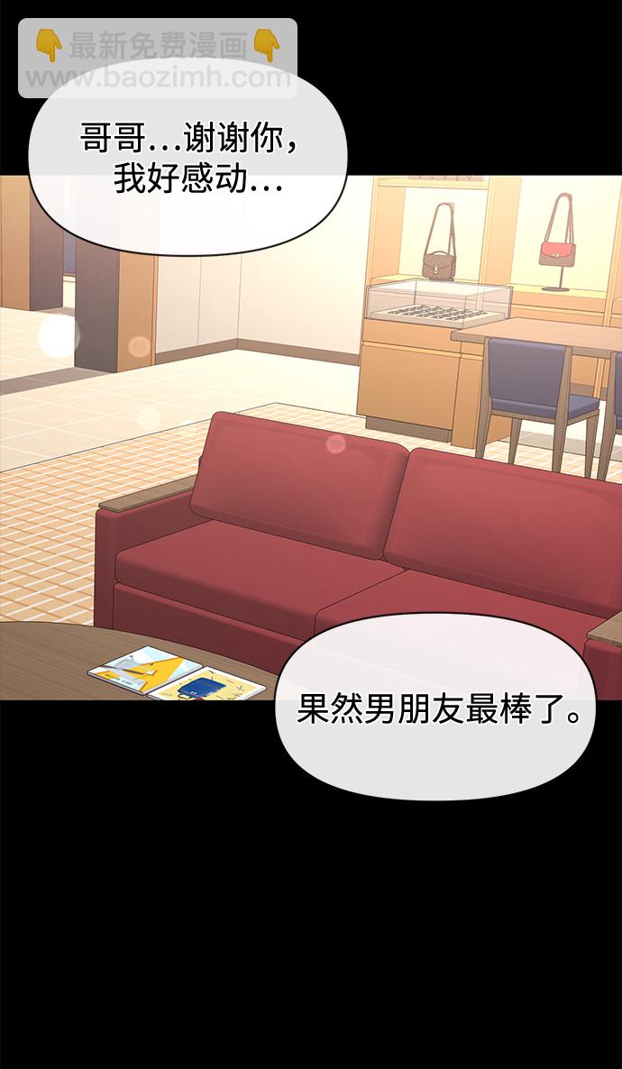 時尚翹臀男 - [第63話] 時尚姜女婿(1/2) - 4