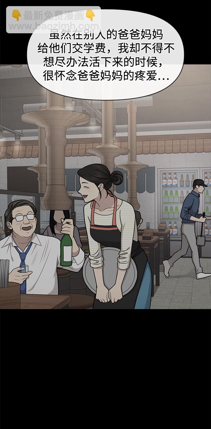 時尚翹臀男 - [第63話] 時尚姜女婿(1/2) - 3