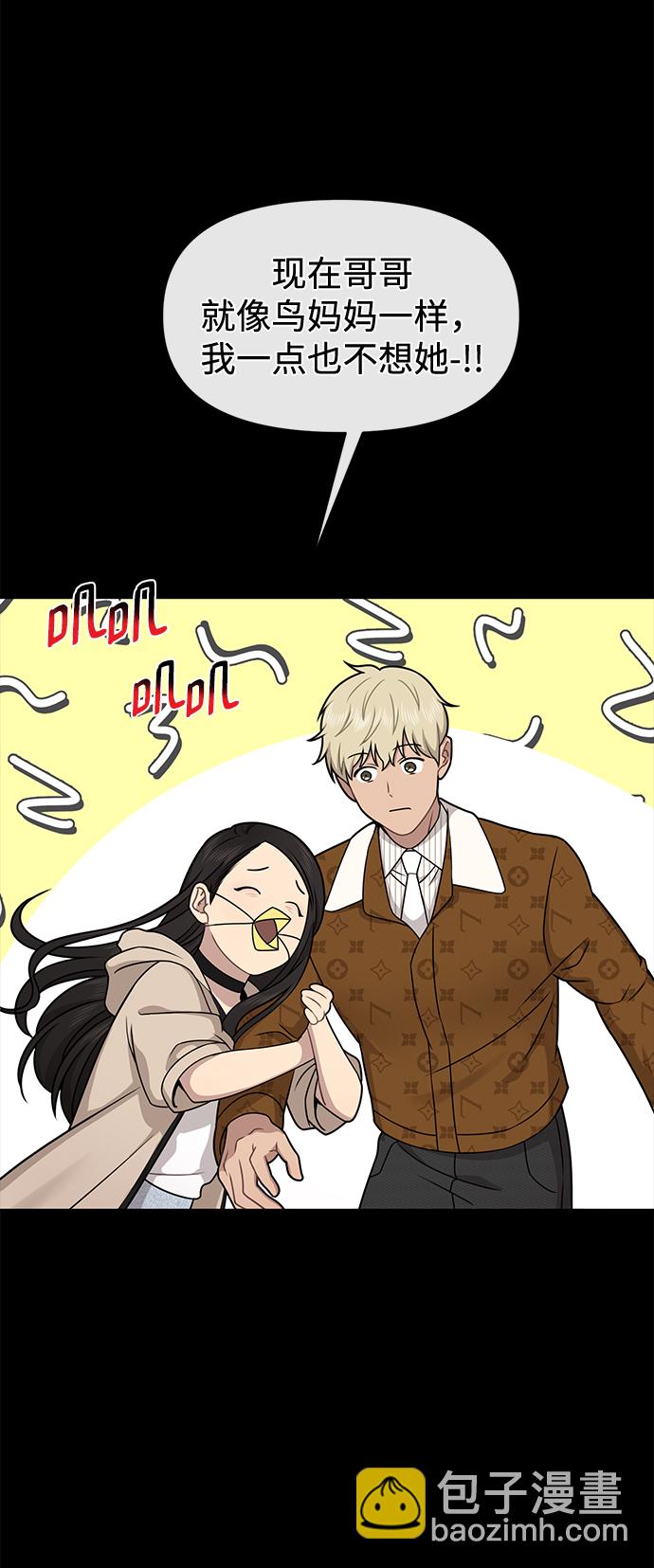 時尚翹臀男 - [第63話] 時尚姜女婿(1/2) - 6