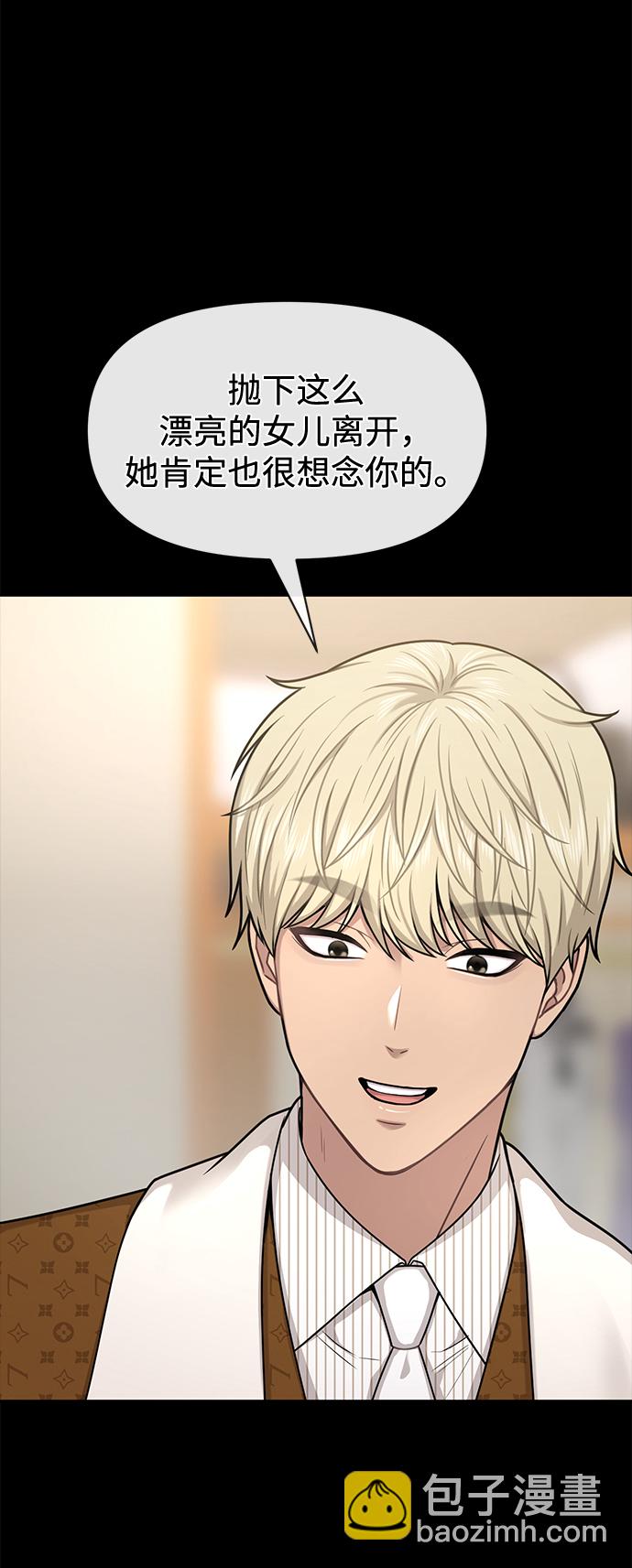 時尚翹臀男 - [第63話] 時尚姜女婿(1/2) - 2