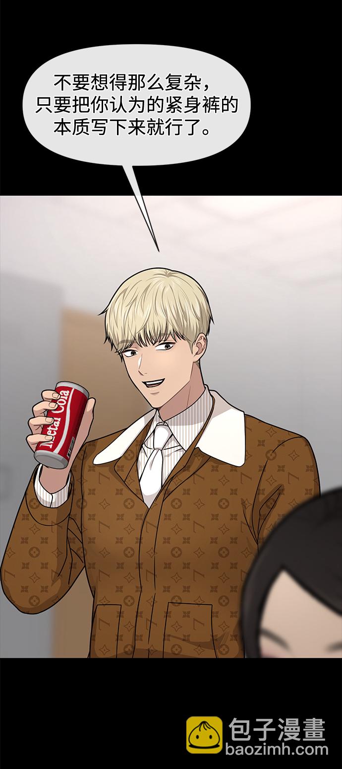 時尚翹臀男 - [第63話] 時尚姜女婿(1/2) - 6