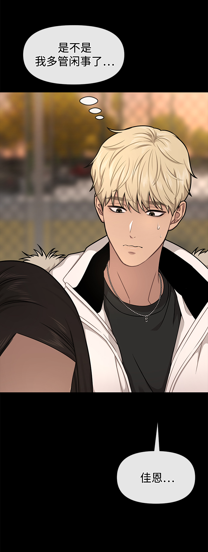 時尚翹臀男 - [第63話] 時尚姜女婿(2/2) - 3