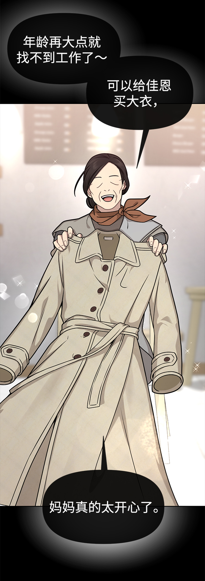 時尚翹臀男 - [第63話] 時尚姜女婿(2/2) - 6