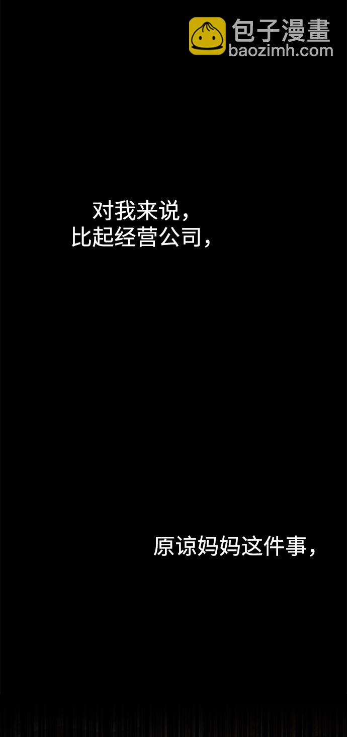 時尚翹臀男 - [第63話] 時尚姜女婿(2/2) - 1