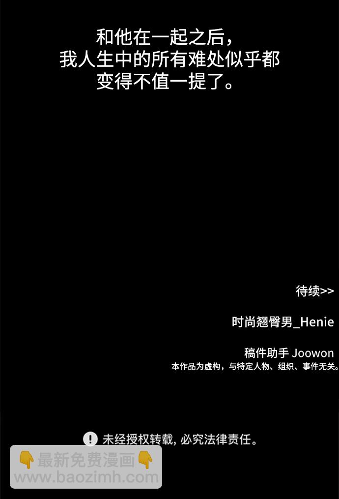 時尚翹臀男 - [第63話] 時尚姜女婿(2/2) - 5