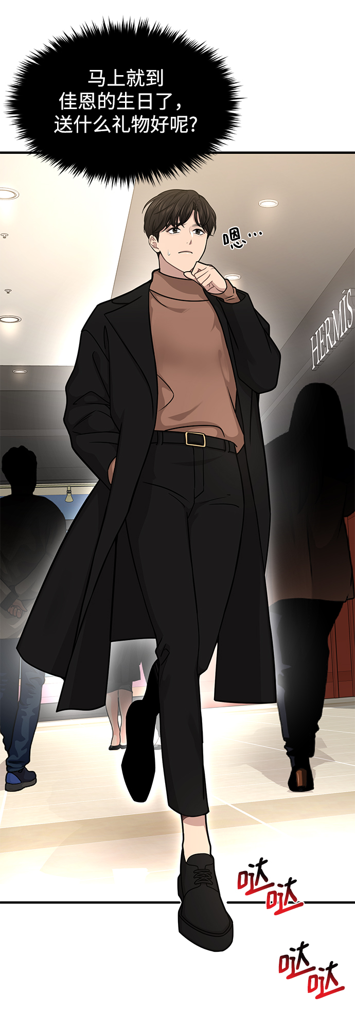 時尚翹臀男 - [第65話] 時尚鬧事(1/2) - 2