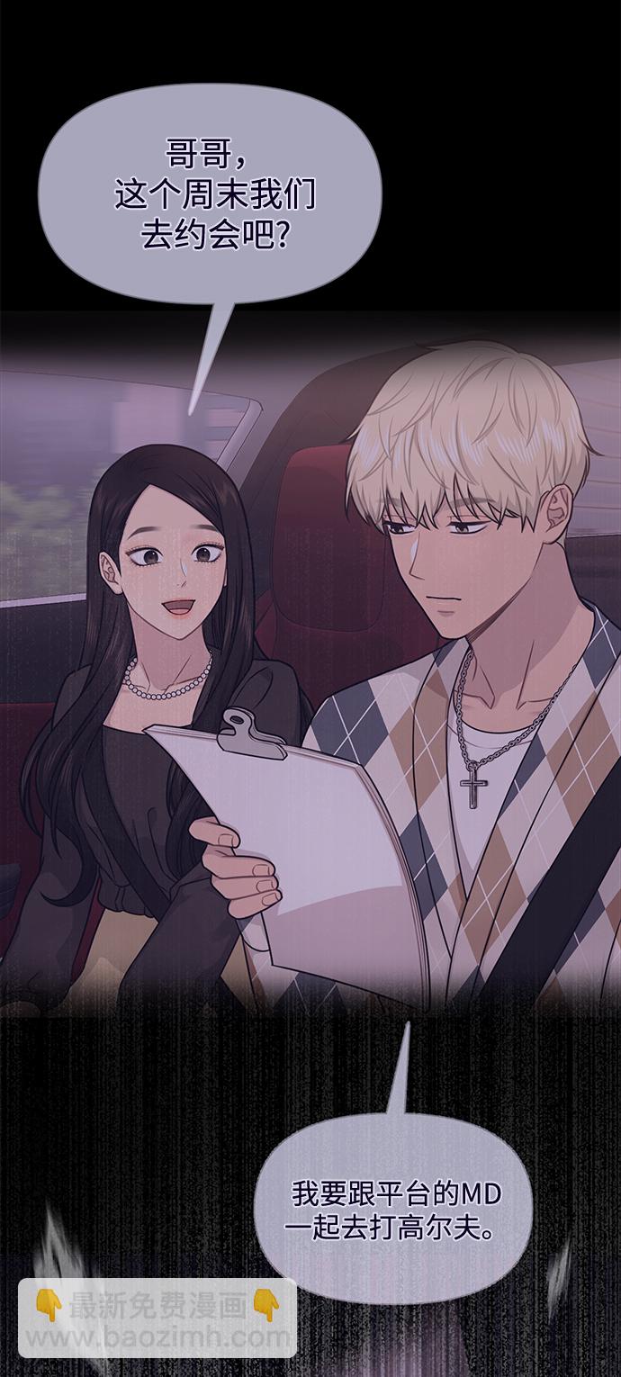 時尚翹臀男 - [第65話] 時尚鬧事(2/2) - 8