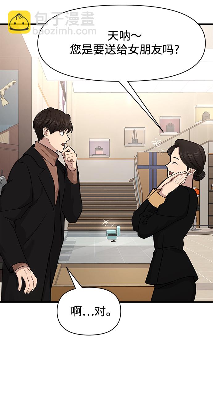 時尚翹臀男 - [第65話] 時尚鬧事(1/2) - 6