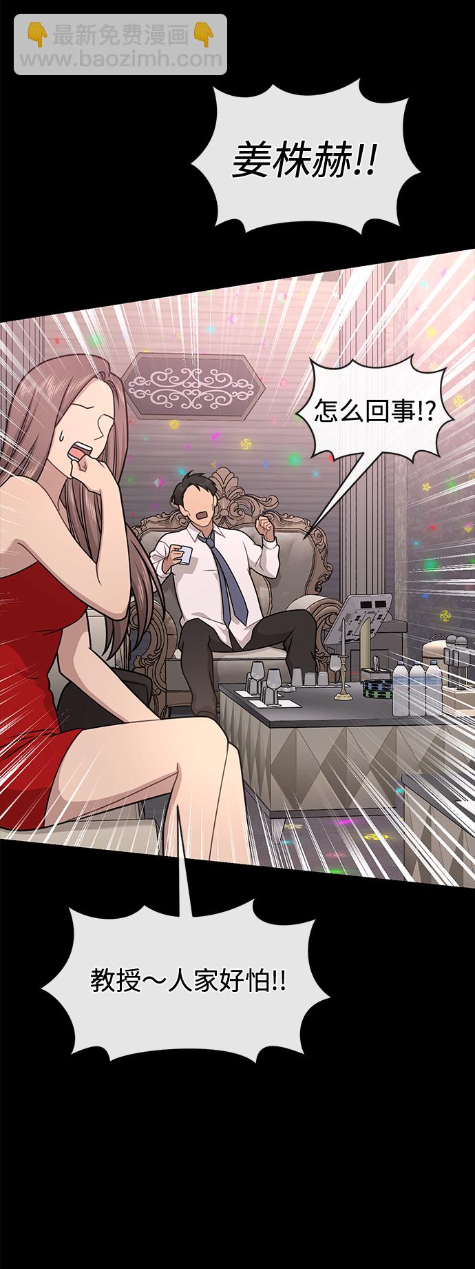 時尚翹臀男 - [第65話] 時尚鬧事(2/2) - 4