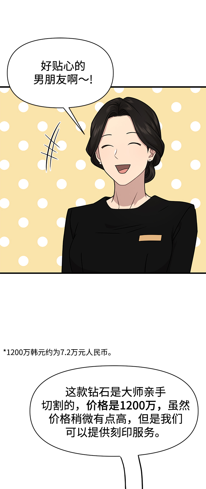 時尚翹臀男 - [第65話] 時尚鬧事(1/2) - 7