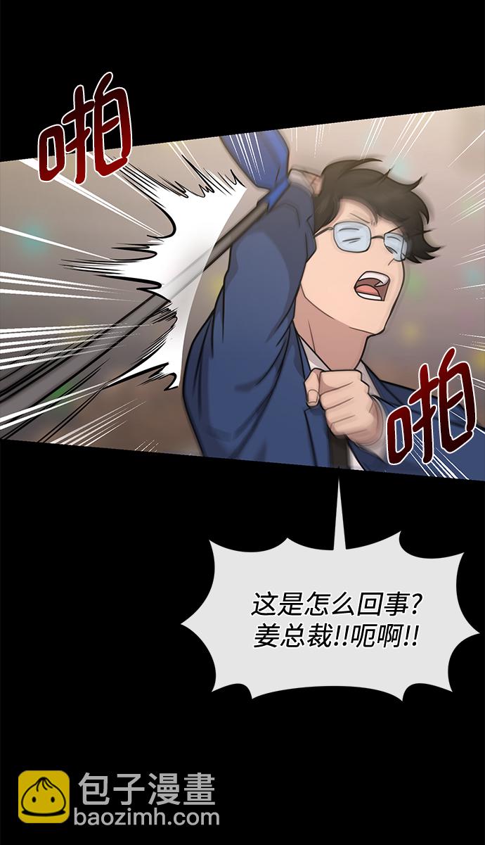 時尚翹臀男 - [第65話] 時尚鬧事(2/2) - 4