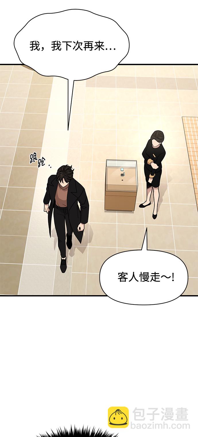 時尚翹臀男 - [第65話] 時尚鬧事(1/2) - 1