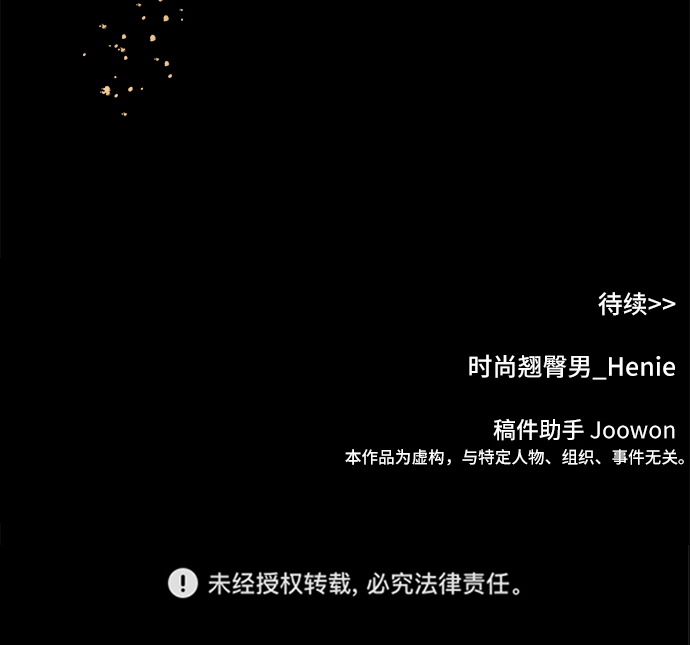 時尚翹臀男 - [第65話] 時尚鬧事(2/2) - 4