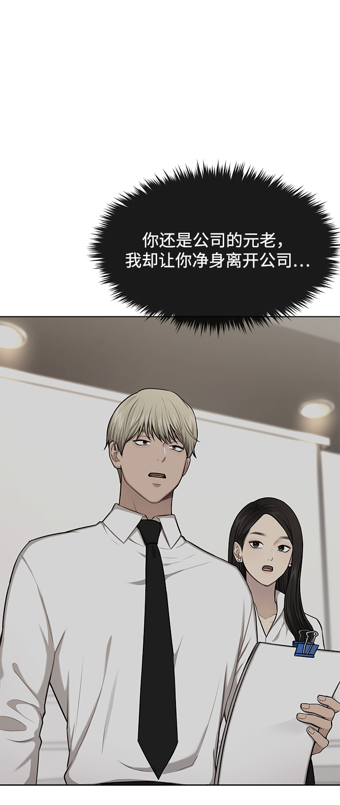 時尚翹臀男 - [第67話] 時尚目擊(1/3) - 3