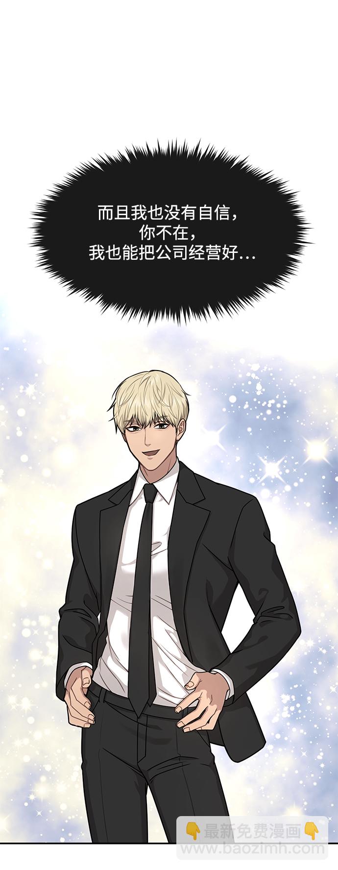 時尚翹臀男 - [第67話] 時尚目擊(1/3) - 4