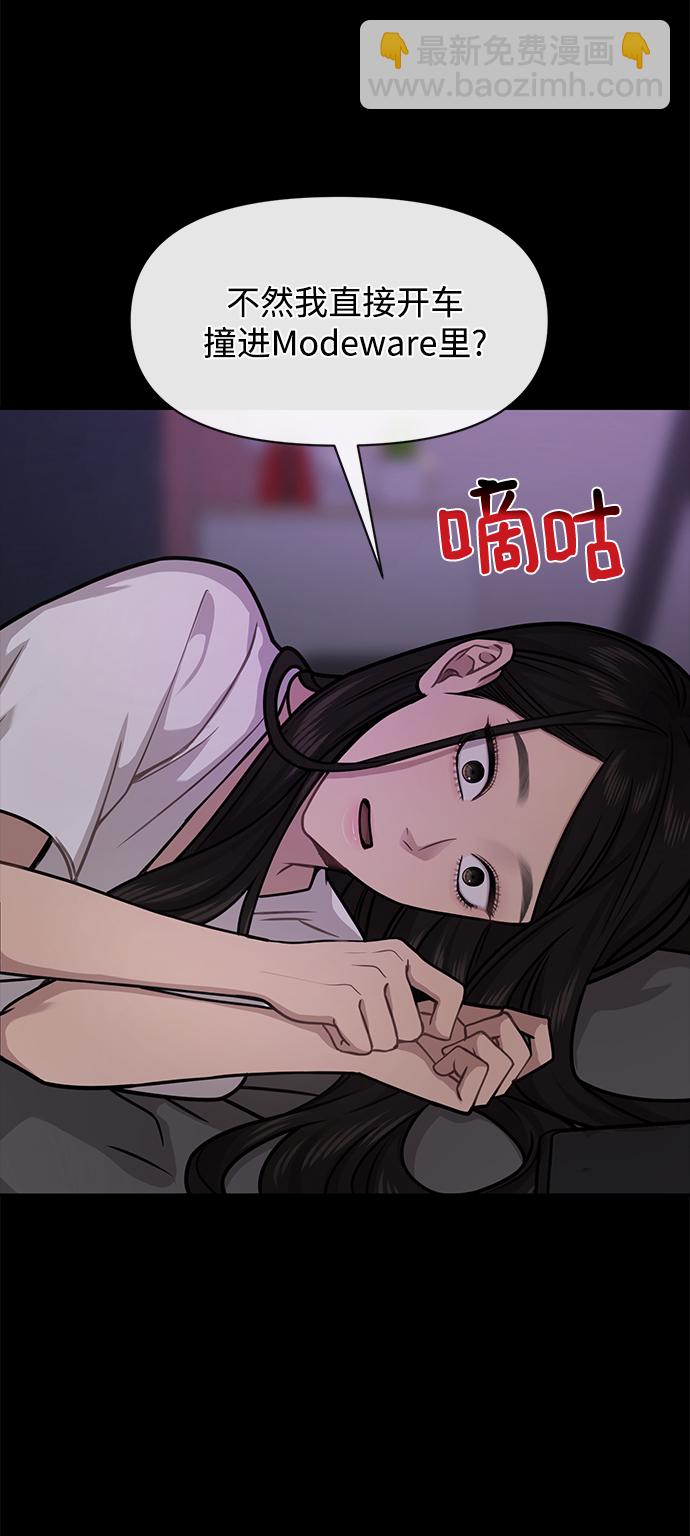 時尚翹臀男 - [第67話] 時尚目擊(2/3) - 5