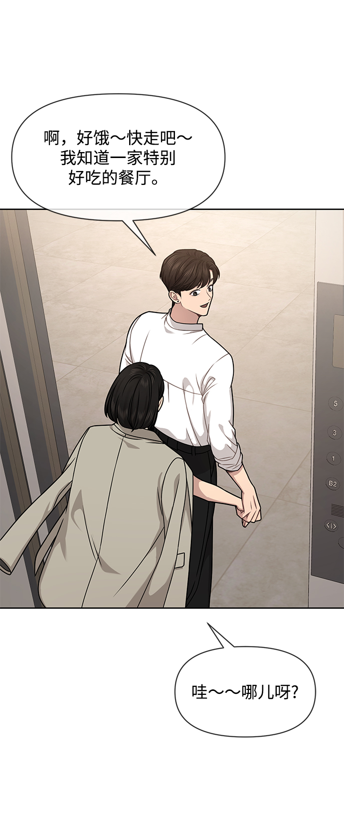 時尚翹臀男 - [第69話] 時尚家常菜(1/3) - 2