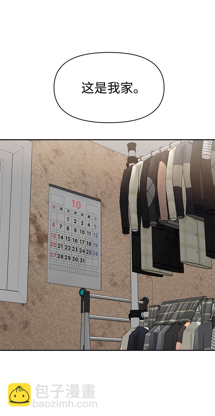 時尚翹臀男 - [第69話] 時尚家常菜(1/3) - 6