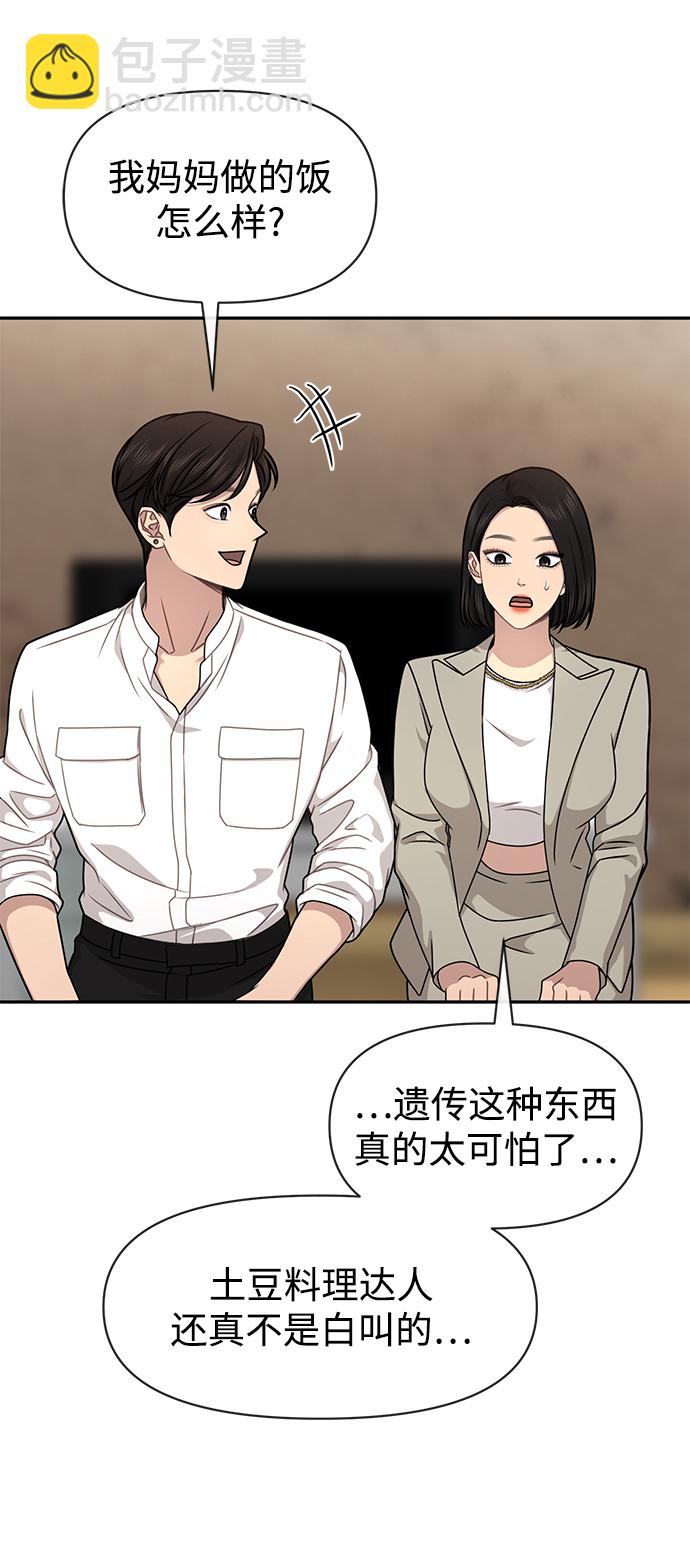時尚翹臀男 - [第69話] 時尚家常菜(1/3) - 8