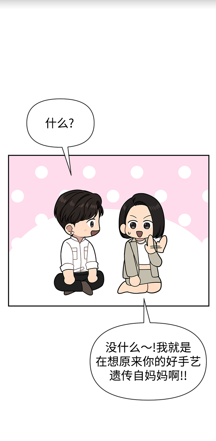 時尚翹臀男 - [第69話] 時尚家常菜(1/3) - 2