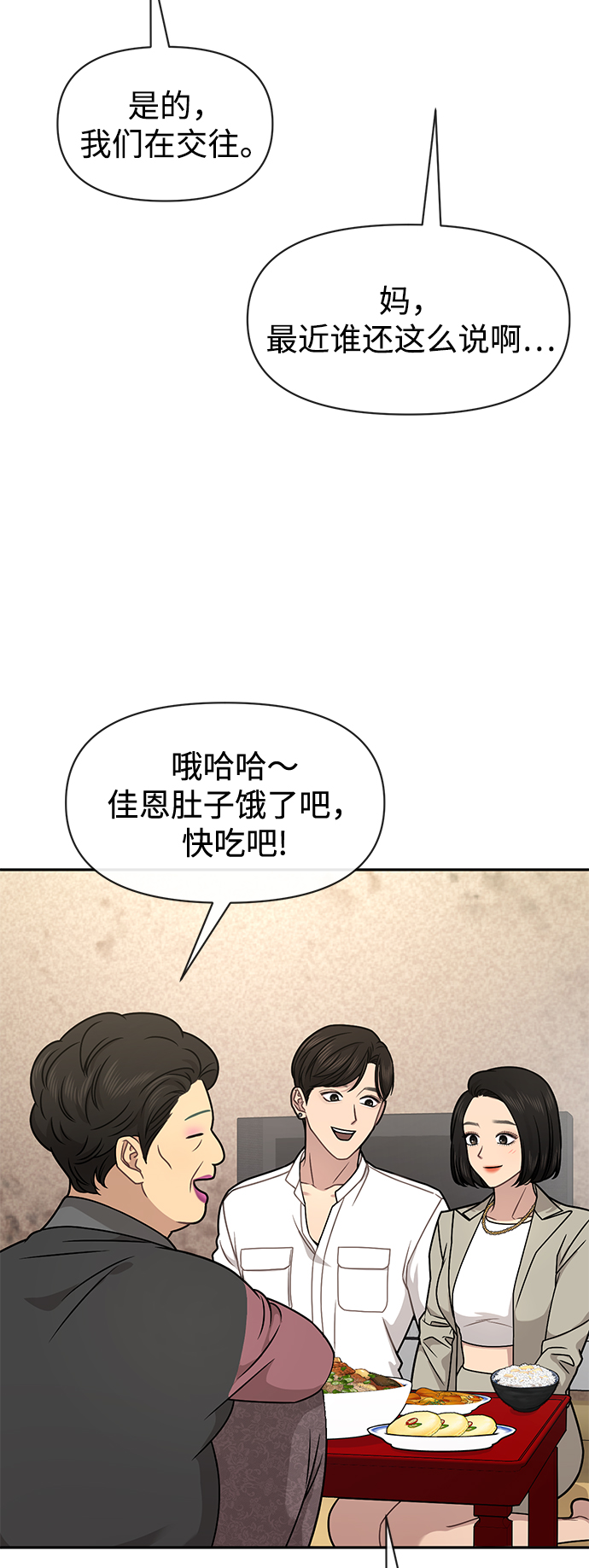 時尚翹臀男 - [第69話] 時尚家常菜(2/3) - 8