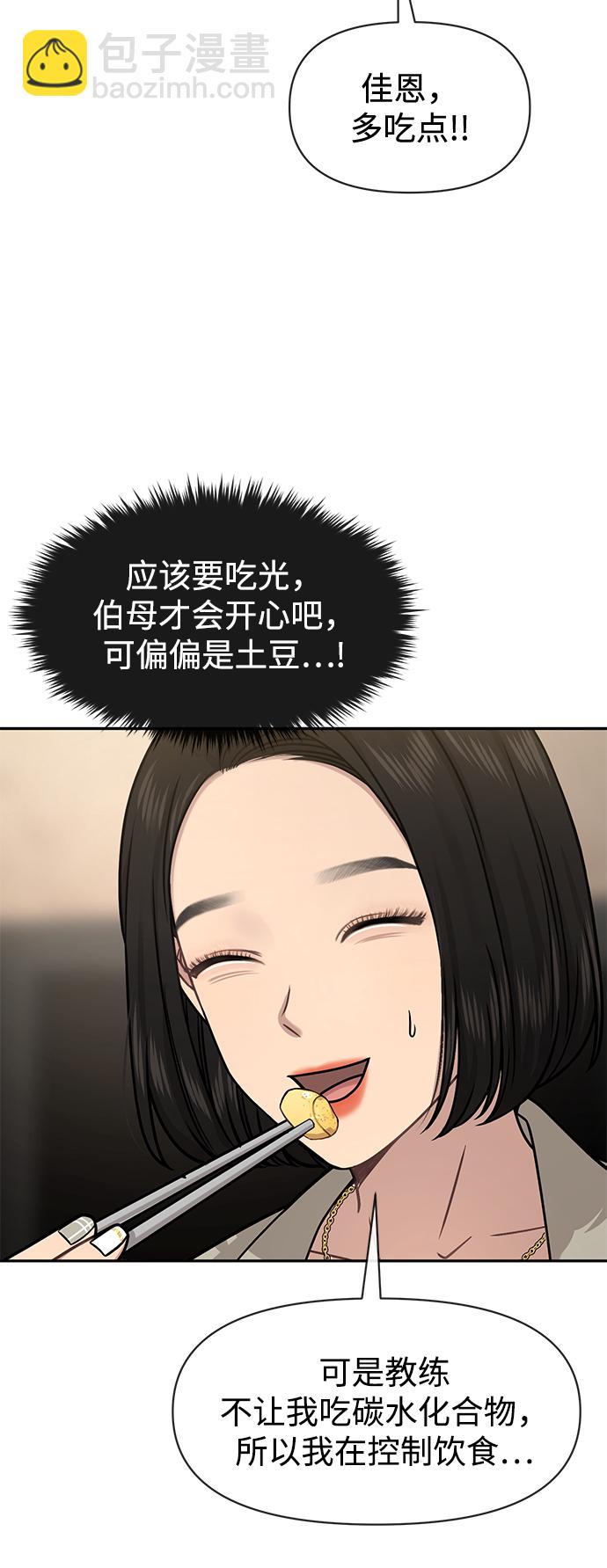 時尚翹臀男 - [第69話] 時尚家常菜(2/3) - 1