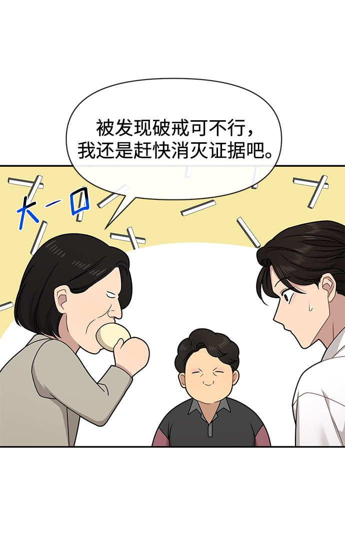 時尚翹臀男 - [第69話] 時尚家常菜(2/3) - 4