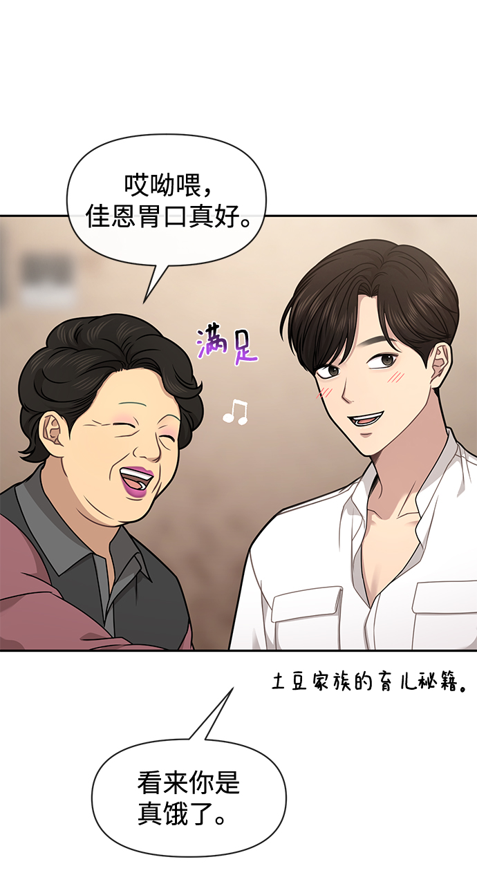 時尚翹臀男 - [第69話] 時尚家常菜(2/3) - 5