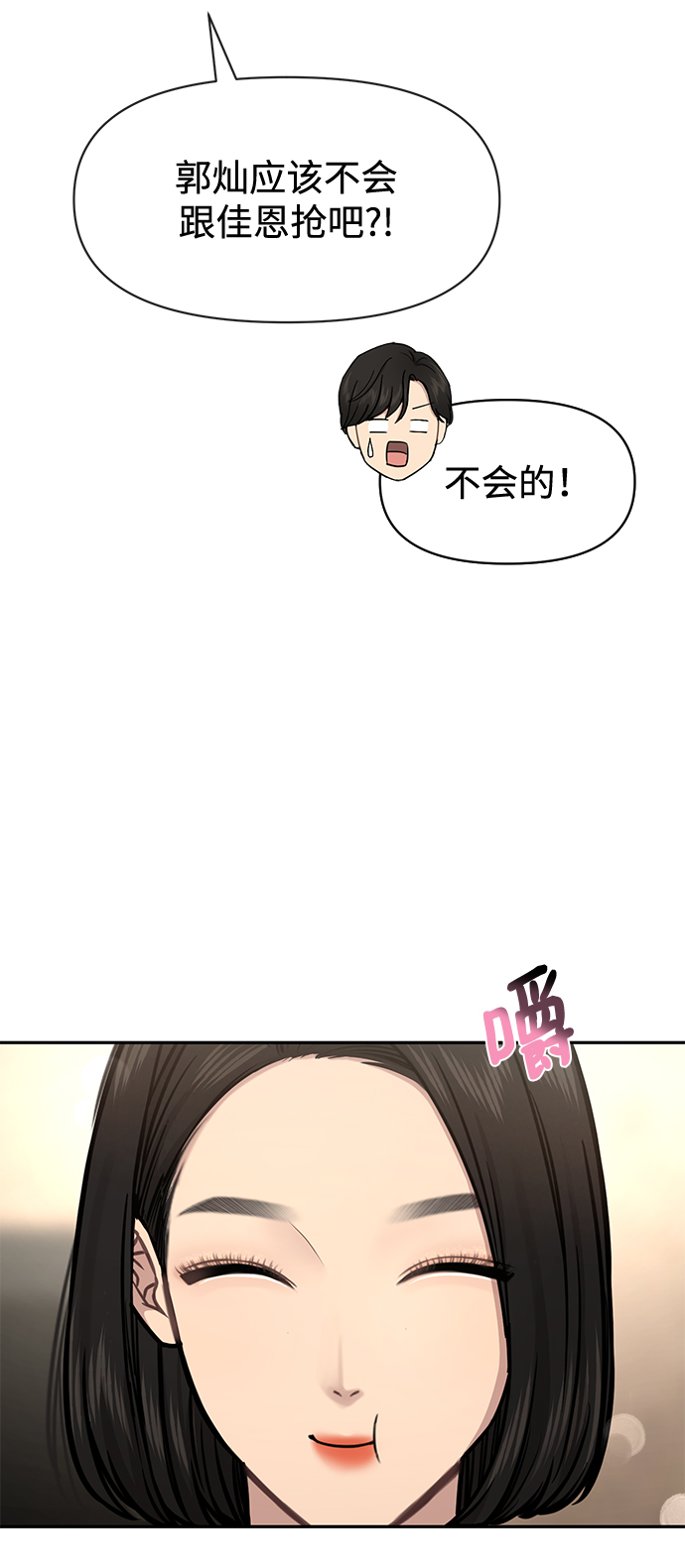 時尚翹臀男 - [第69話] 時尚家常菜(2/3) - 6