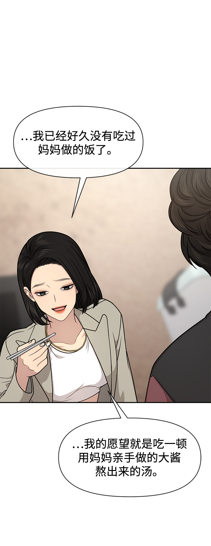 時尚翹臀男 - [第69話] 時尚家常菜(2/3) - 7