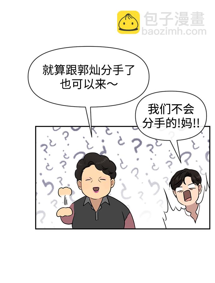 時尚翹臀男 - [第69話] 時尚家常菜(2/3) - 4