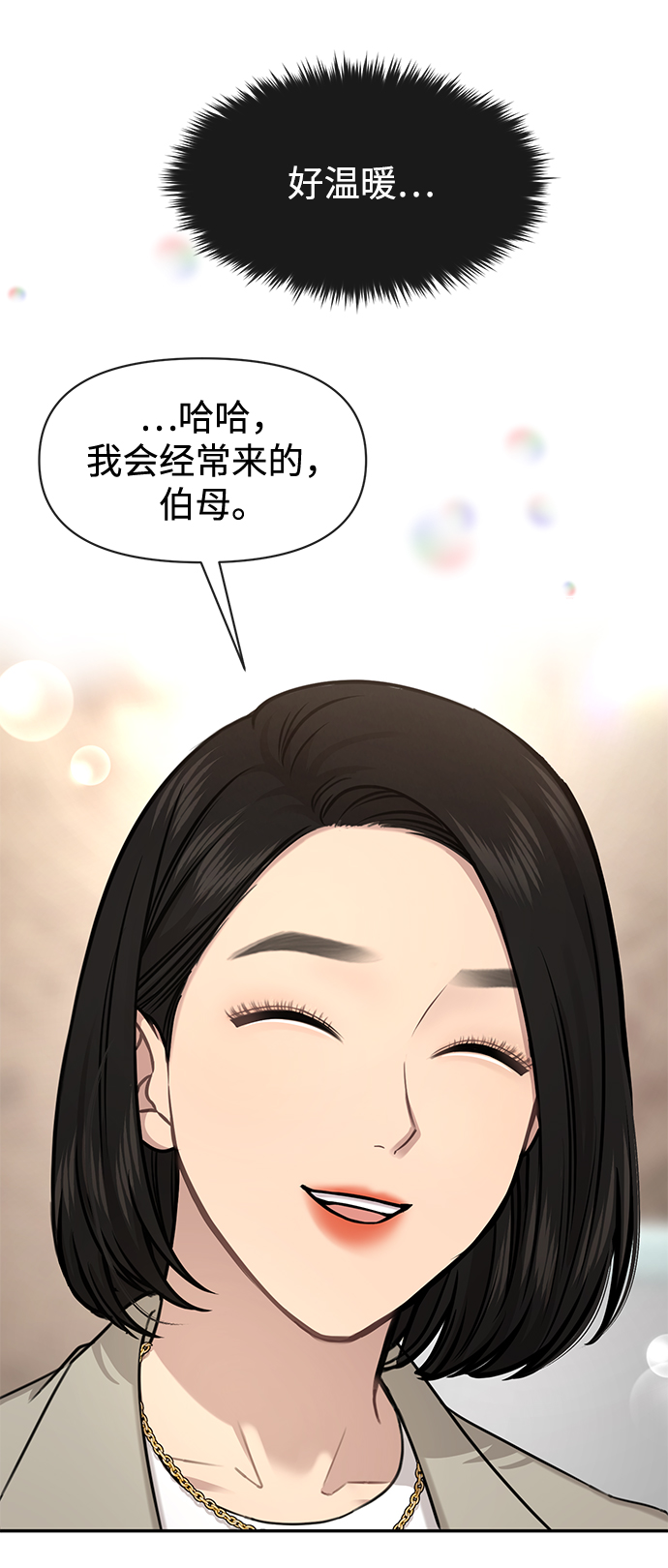 時尚翹臀男 - [第69話] 時尚家常菜(2/3) - 5