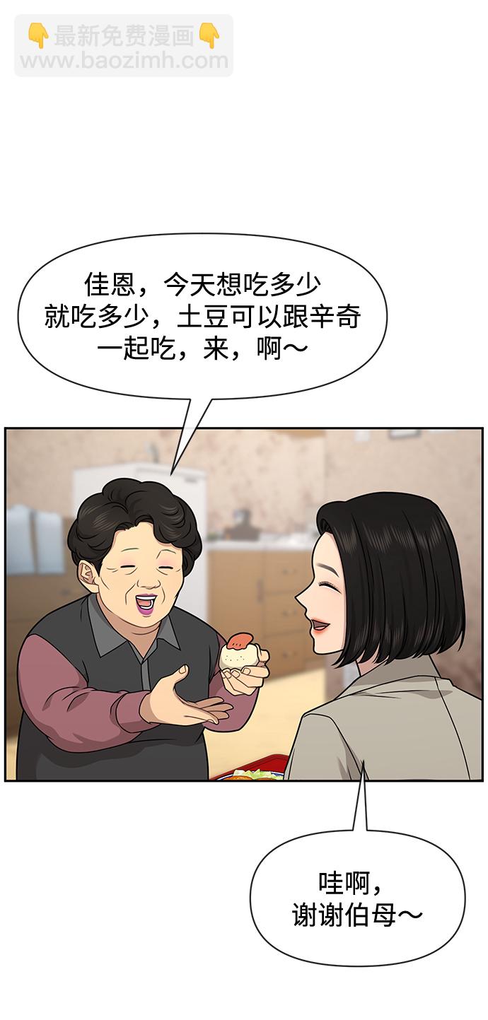 時尚翹臀男 - [第69話] 時尚家常菜(2/3) - 6