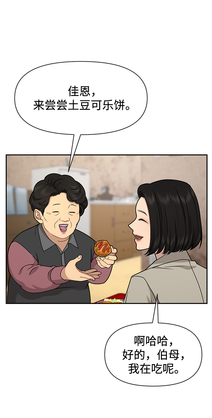 時尚翹臀男 - [第69話] 時尚家常菜(2/3) - 7