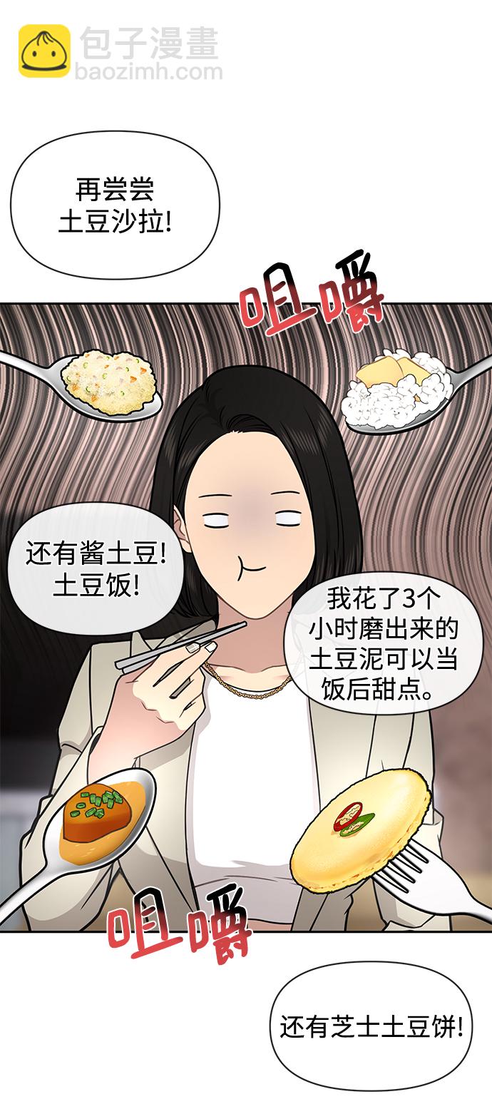 時尚翹臀男 - [第69話] 時尚家常菜(2/3) - 8