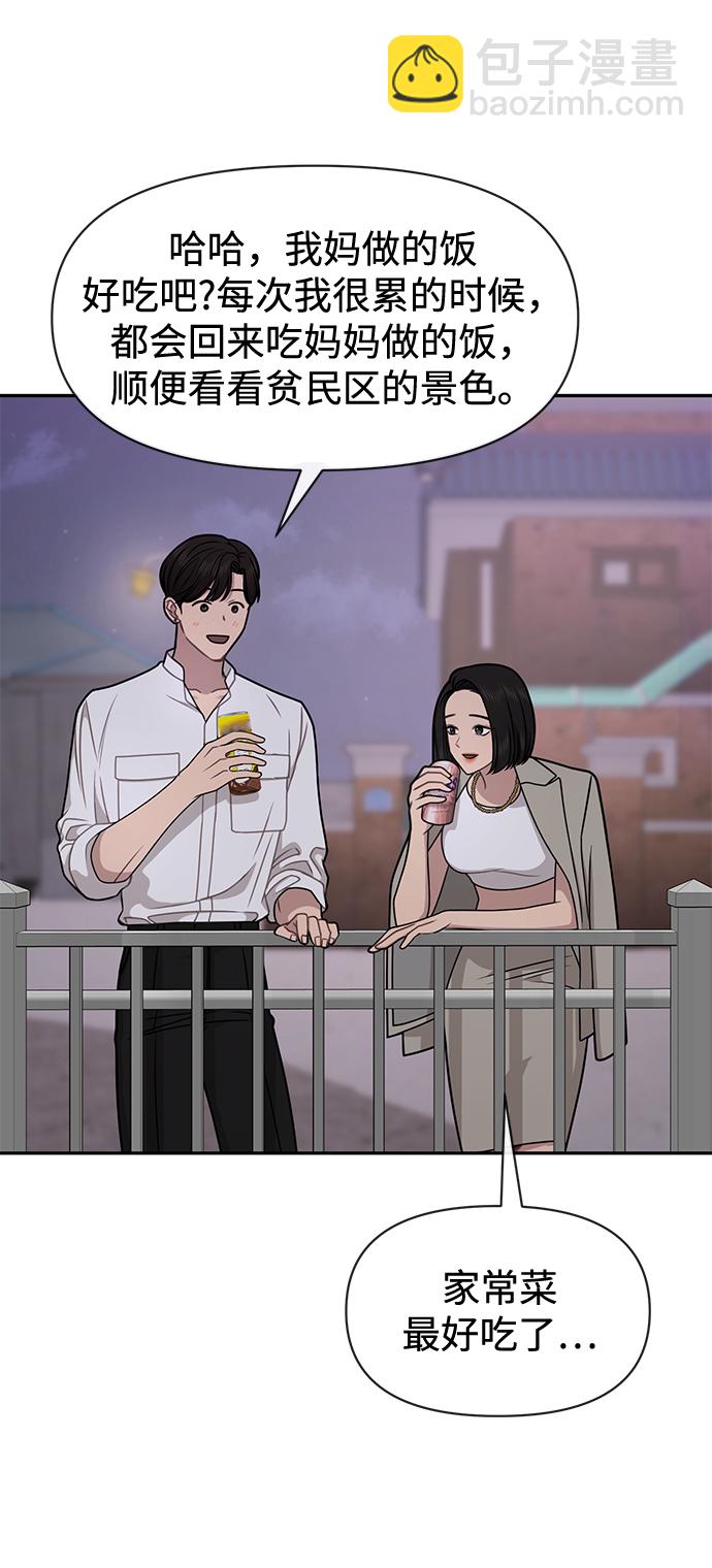 時尚翹臀男 - [第69話] 時尚家常菜(2/3) - 6