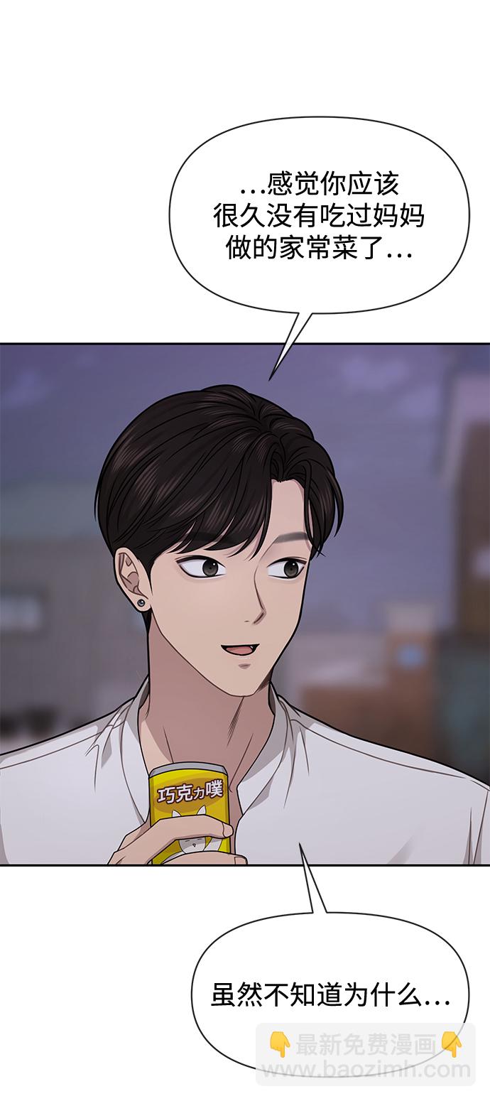 時尚翹臀男 - [第69話] 時尚家常菜(2/3) - 7