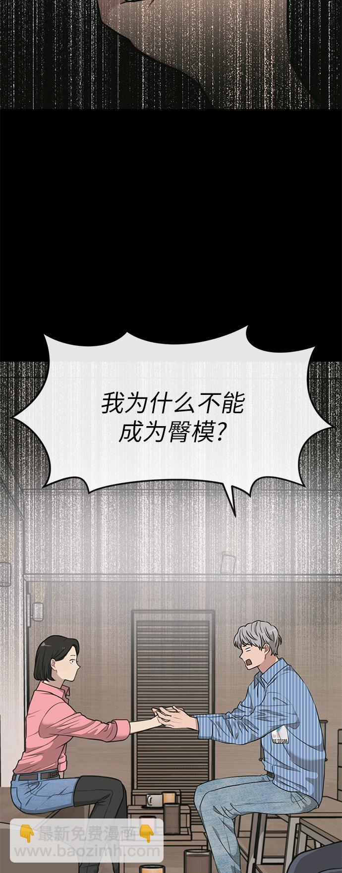 時尚翹臀男 - [第8話] 時尚說明(1/2) - 6