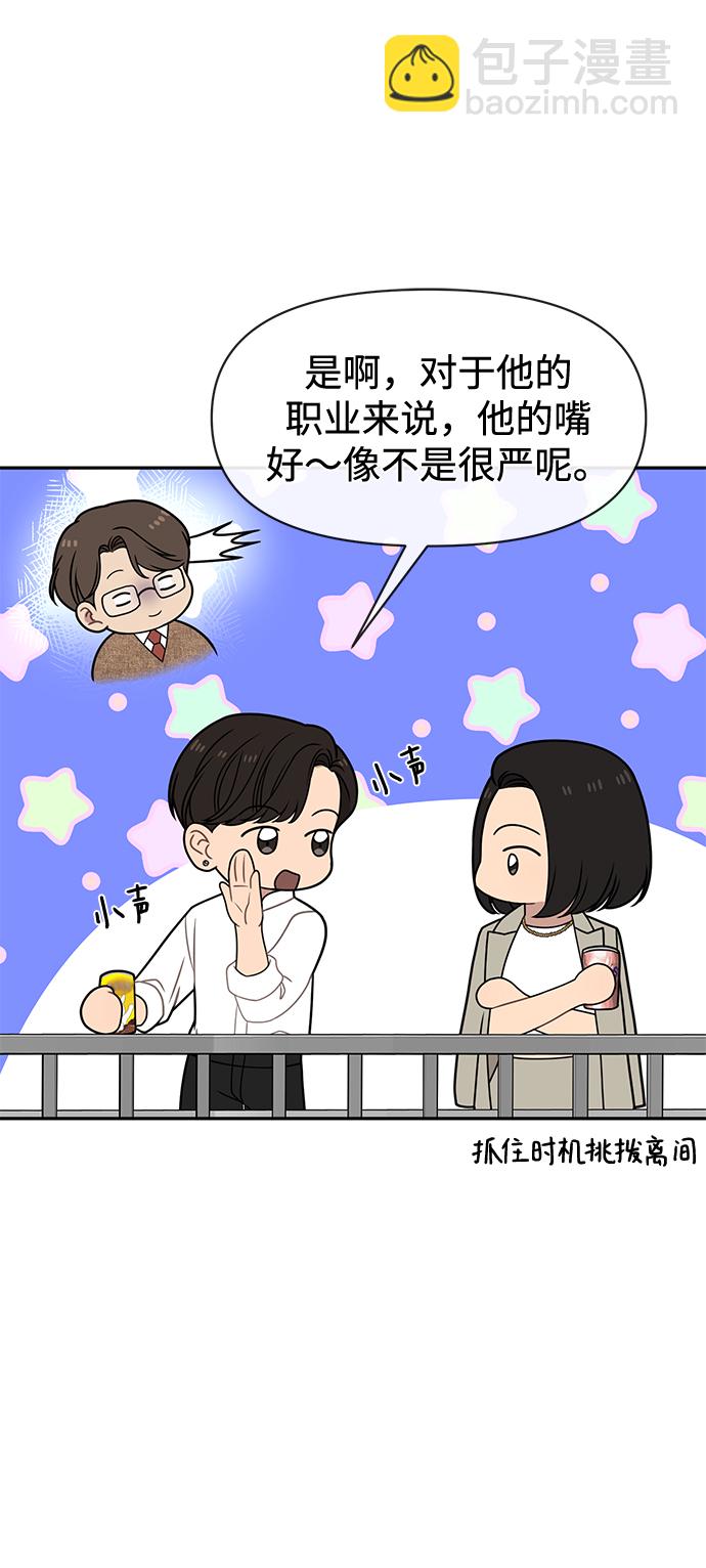 時尚翹臀男 - [第71話] 時尚抓頭髮(1/3) - 3